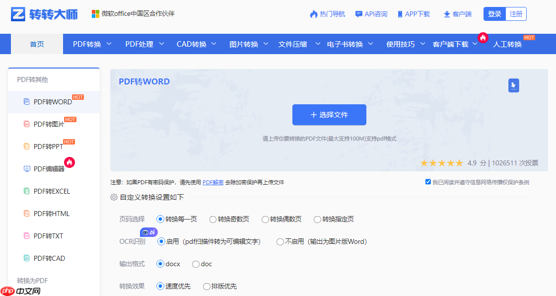 pdf转成word怎么保持原来的格式？这4招让格式零偏差！  第4张