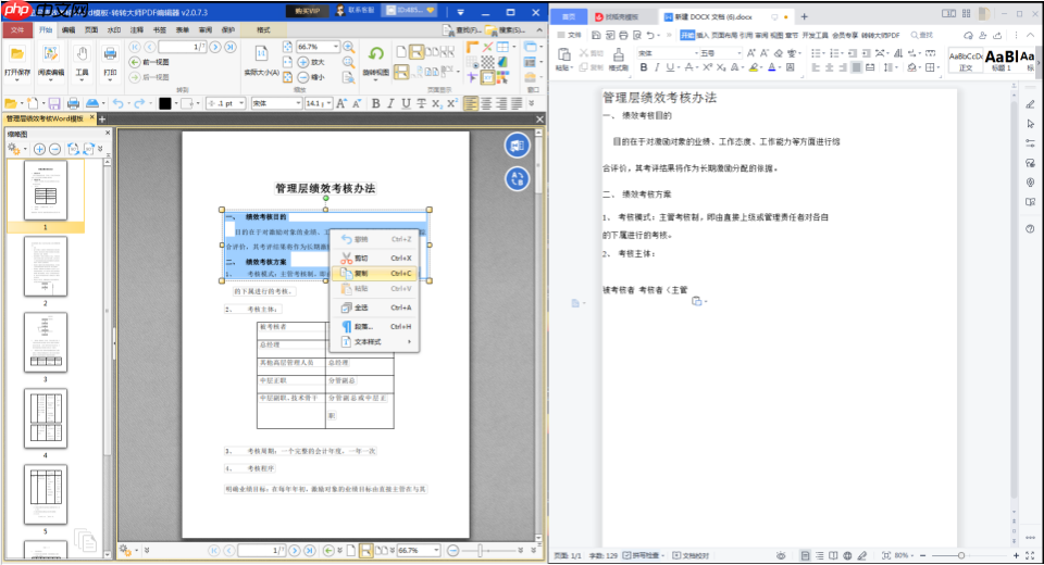 pdf转成word怎么保持原来的格式？这4招让格式零偏差！  第6张