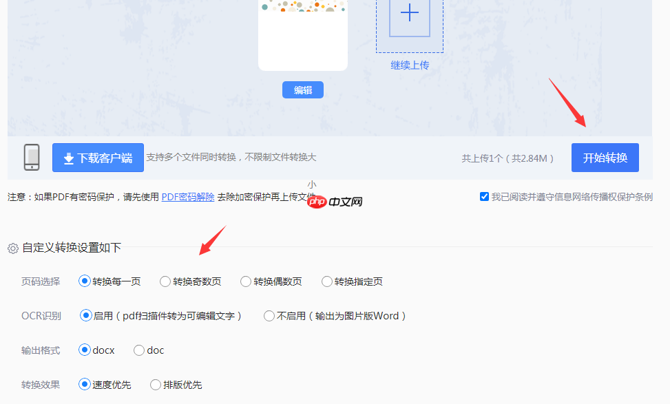 pdf转成word怎么保持原来的格式？这4招让格式零偏差！  第5张