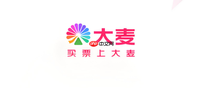 大麦收不到取票码怎么办 解决收不到验证码的问题【方法】