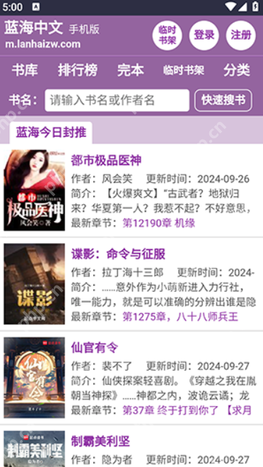 蓝海搜书首页地址是什么 蓝海搜书备用网站进入链接 第2张 蓝海搜书首页地址是什么 蓝海搜书备用网站进入链接 第2张