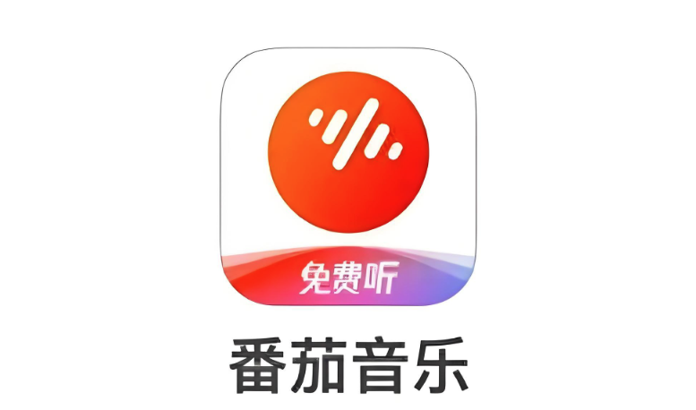 番茄音乐网页版在线入口 番茄音乐官网快捷入口