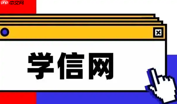 学信网登录入口官网 学籍查询官方网站在线入口登录  第1张