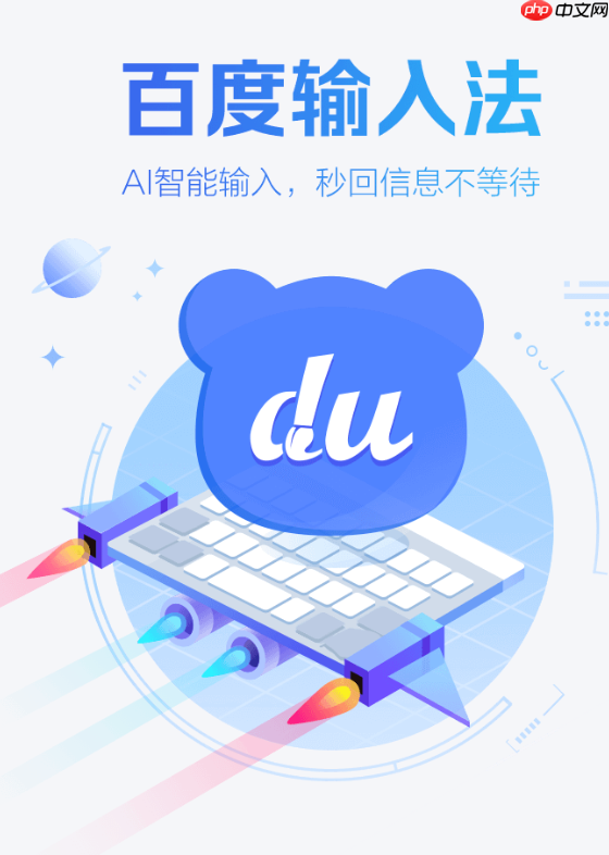 百度输入法如何开启或关闭懒人短语_百度输入法懒人短语功能设置方法  第1张