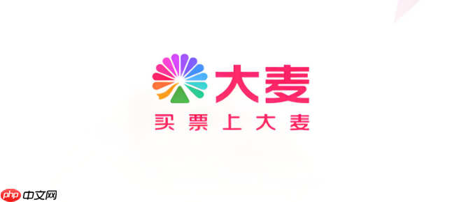 大麦的“安心座”是什么规则 了解大麦安心座购票【指南】 第1张 大麦的“安心座”是什么规则 了解大麦安心座购票【指南】 第1张
