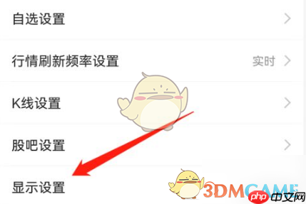 《东方财富》设置字体大小方法  第2张
