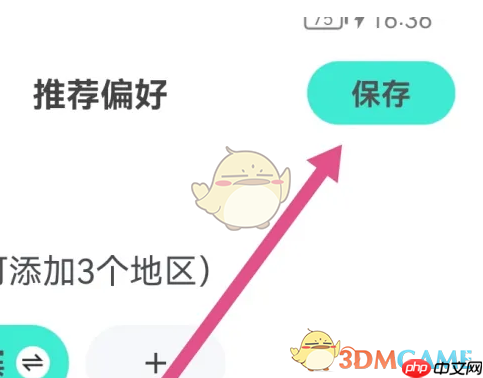 《青藤之恋》设置推荐偏好方法  第3张