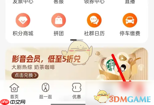 《天虹》扫一扫功能位置  第1张