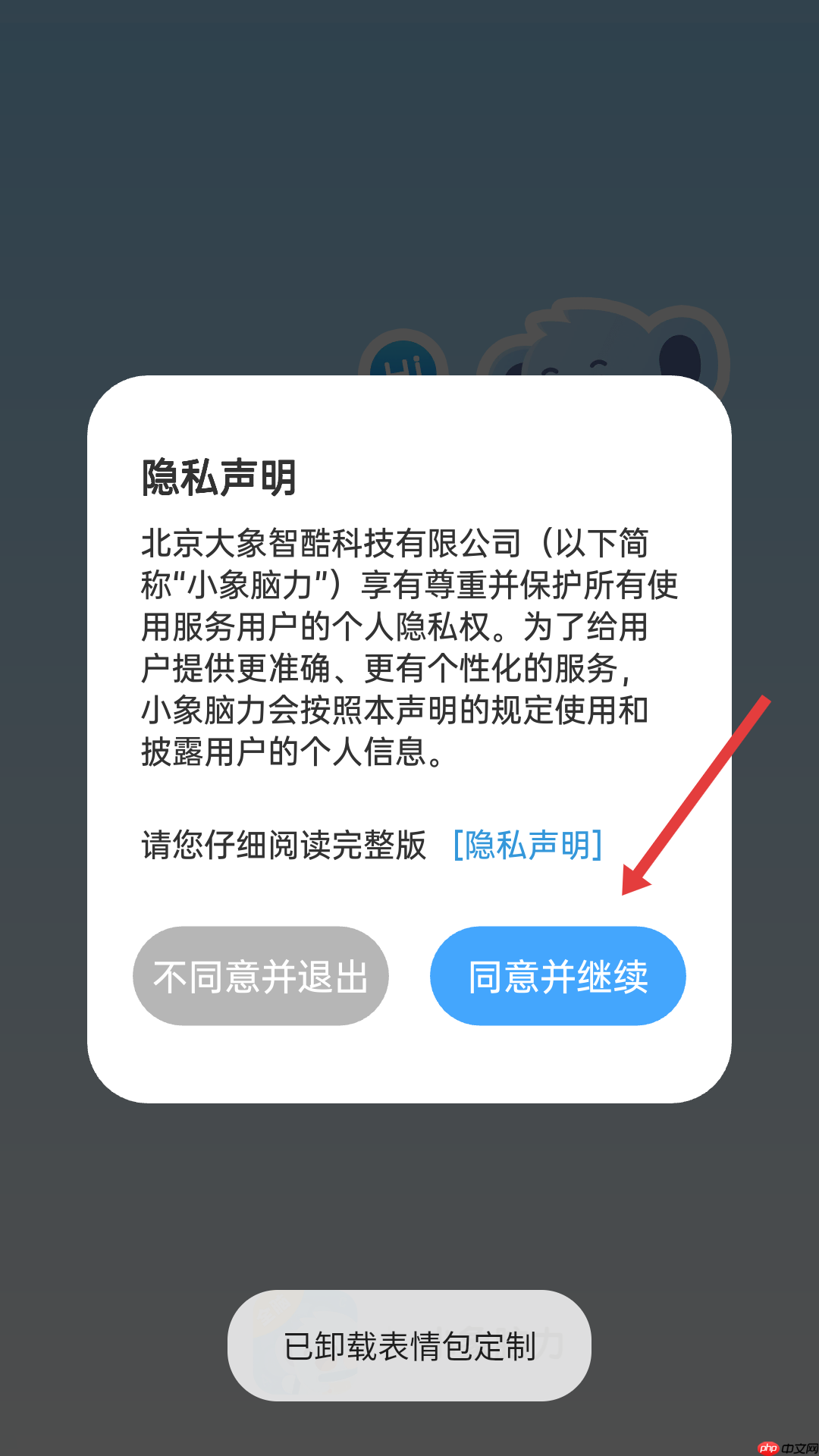 小象脑力app登录方式介绍  第1张