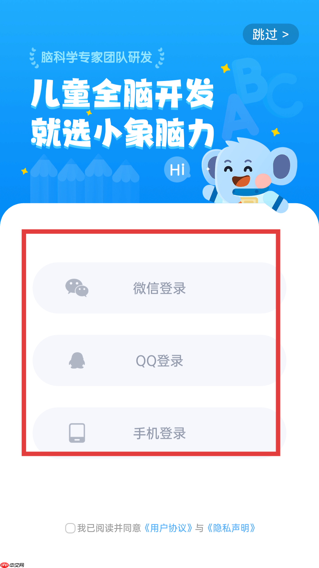 小象脑力app登录方式介绍  第2张