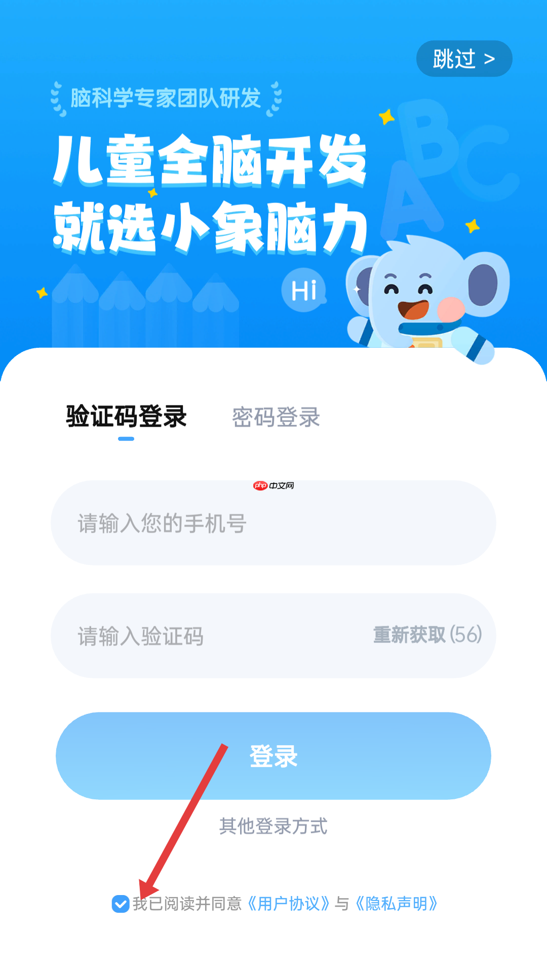 小象脑力app登录方式介绍  第3张