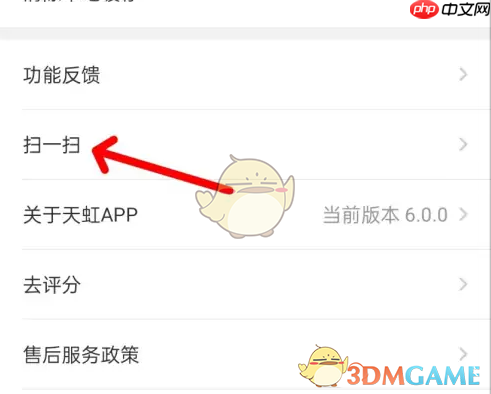《天虹》扫一扫功能位置  第3张