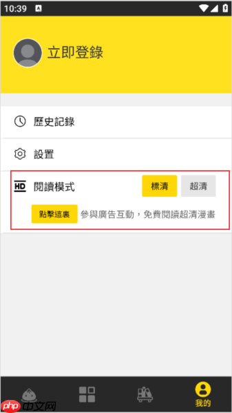 包子漫画app超清模式设置方法  第2张