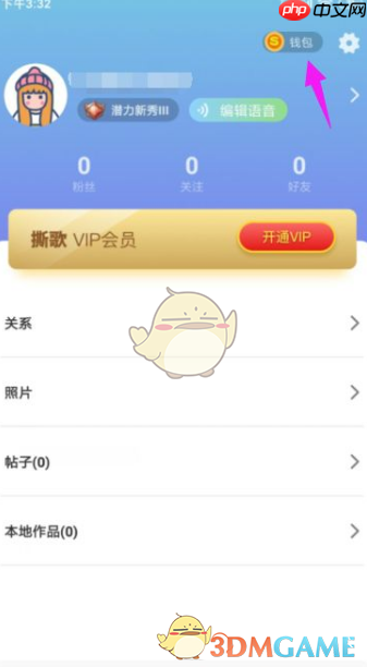 《撕歌》充值钻石方法  第2张