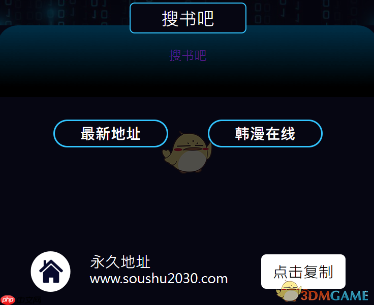 《搜书吧》2025年最新版入口  第1张