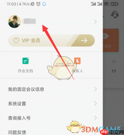 《全时云会议》修改姓名方法  第3张