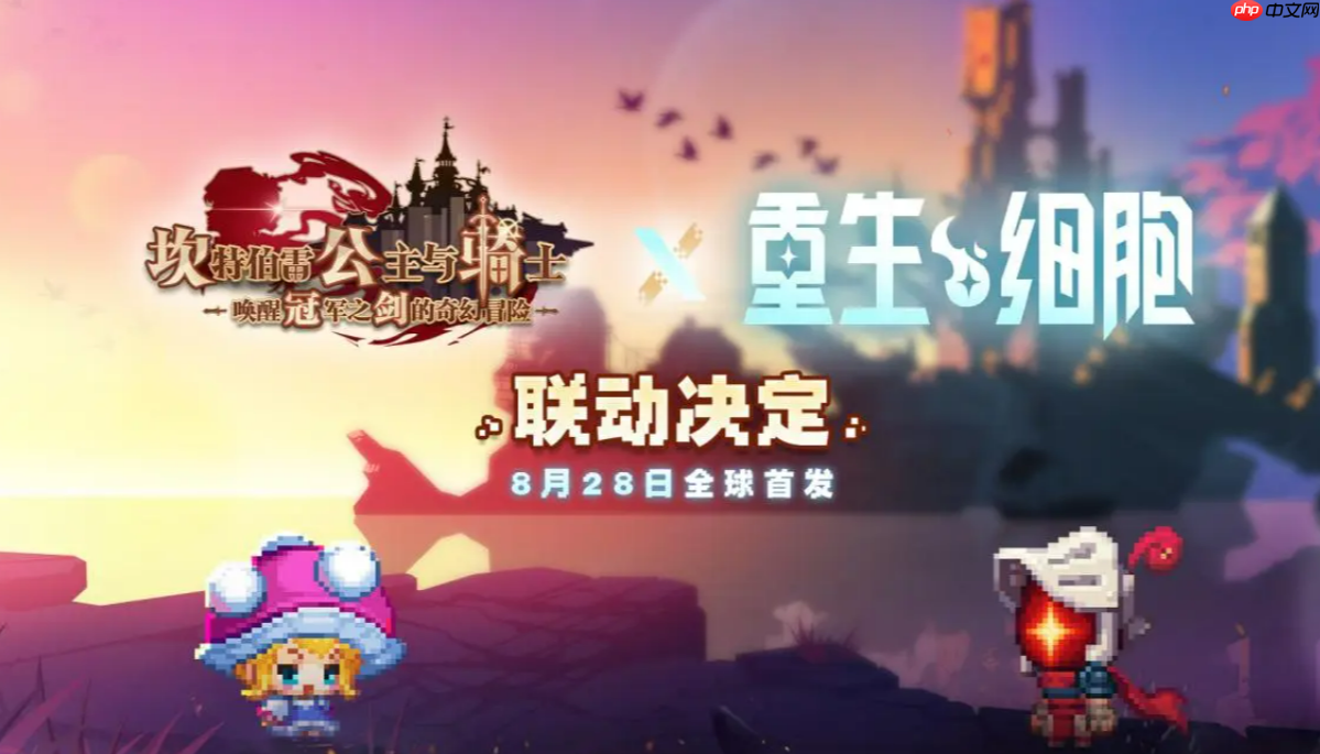 《坎公骑冠剑》重生细胞联动活动介绍  第1张