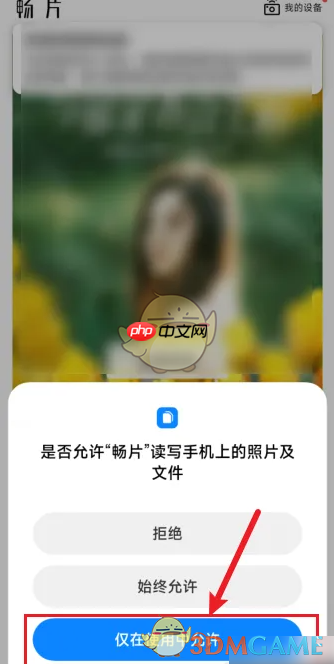 《畅片》连接设备方法  第2张