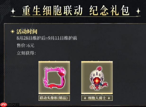 《坎公骑冠剑》重生细胞联动活动介绍  第5张