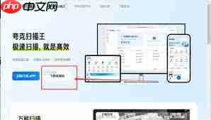 夸克扫描王如何使用  第1张