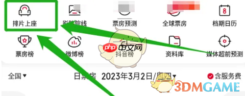 《猫眼专业版》查看排片上座率方法