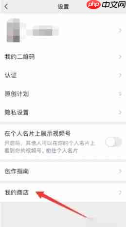 《微信》视频号开店卖东西方法教程2025  第5张