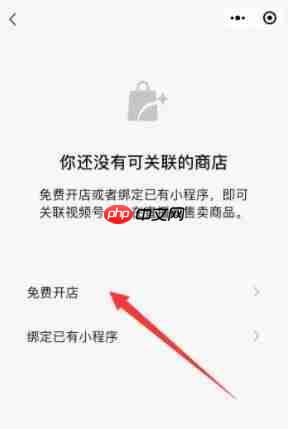 《微信》视频号开店卖东西方法教程2025  第6张