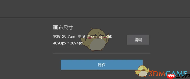 《medibang paint》把图片变成漫画教程  第1张