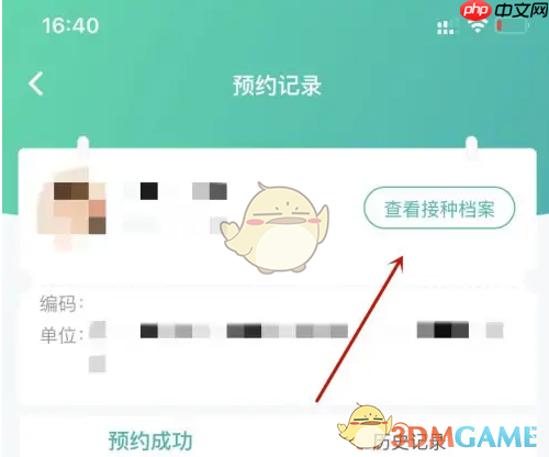 《粤苗》修改接种档案方法  第1张