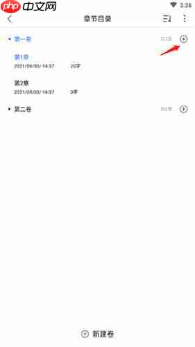 《灯果写作》添加下一章方法  第2张