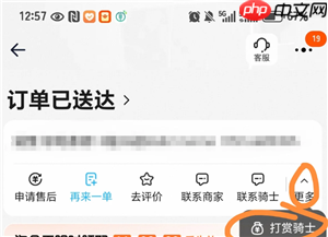 淘宝闪购怎么给骑手好评 淘宝闪购怎么给骑手打赏  第4张