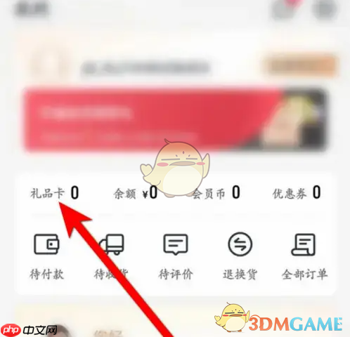 《1号会员店》绑定礼品卡方法  第1张