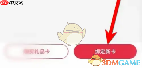 《1号会员店》绑定礼品卡方法  第2张