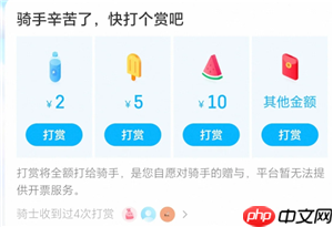 淘宝闪购怎么给骑手好评 淘宝闪购怎么给骑手打赏  第5张