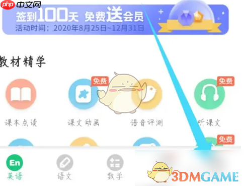 《e英语宝》设置学校方法