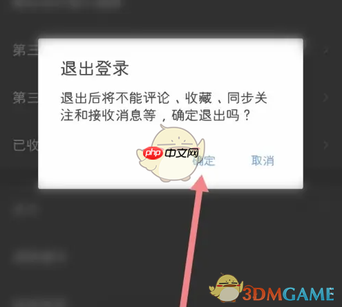 《腾讯新闻》退出登录方法  第3张