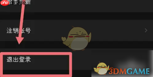 《腾讯新闻》退出登录方法  第2张