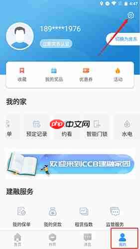 《ccb建融家园》更换手机号方法  第1张