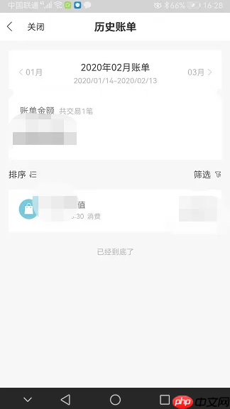 《民生银行》查看账单还款日方法 第3张 《民生银行》查看账单还款日方法 第3张