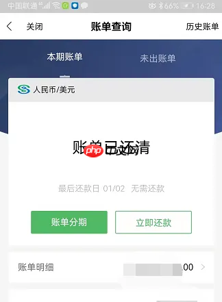 《民生银行》查看账单还款日方法 第1张 《民生银行》查看账单还款日方法 第1张
