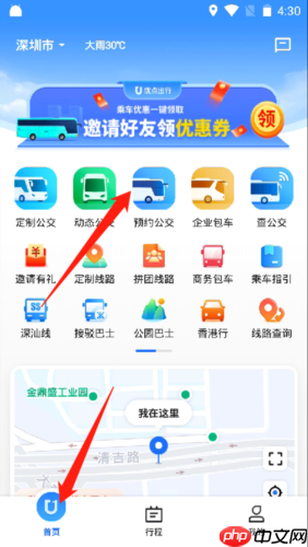 优点出行app预约教程  第1张