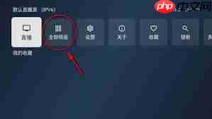 小飞电视如何看频道  第1张