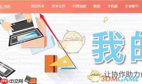 《秀米编辑器》裁剪封面图教程  第1张