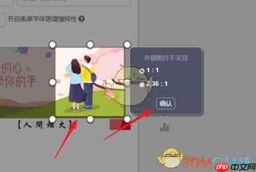 《秀米编辑器》裁剪封面图教程  第4张