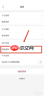 保密观怎么查看隐私政策  第2张