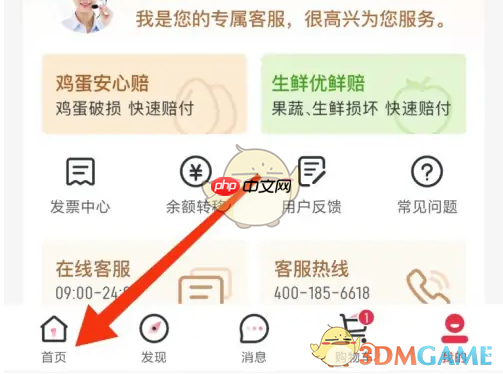 《1号会员店》免费领鸡蛋方法  第1张