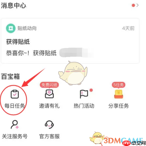 《易次元》签到方法  第1张