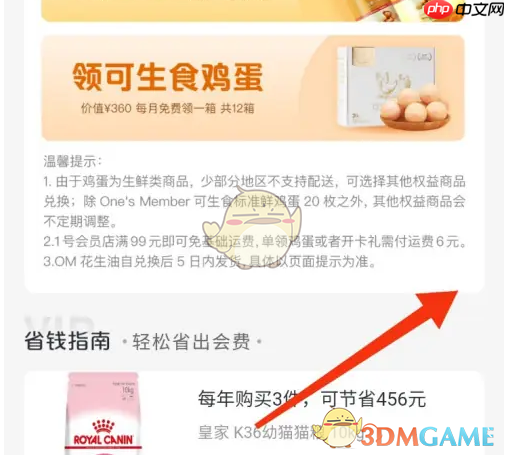 《1号会员店》免费领鸡蛋方法  第3张