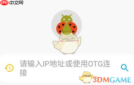 甲壳虫adb助手官网  第2张