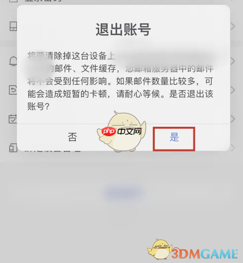 《新浪邮箱》退出账号方法  第5张